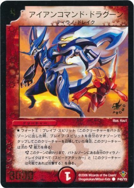 画像1: 【プロモ】アイアンコマンド・ドラグーン _P40/Y5 (1)
