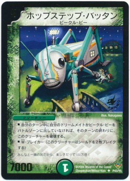 画像1: 【プロモ】ホップステップ・バッタン _P43/Y5 (1)