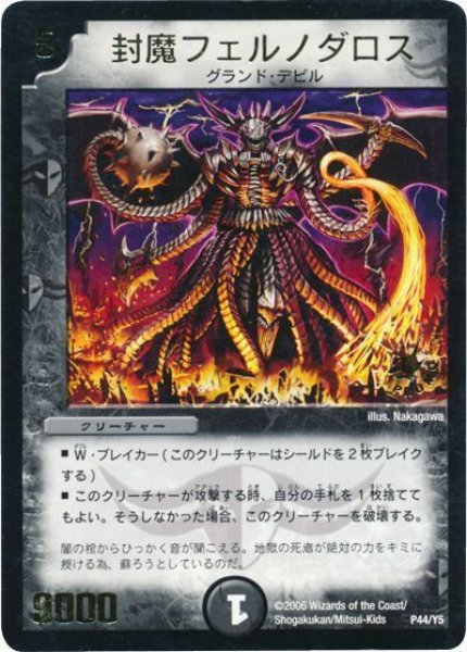 画像1: 【プロモ】封魔フェルノダロス _P44/Y5 (1)