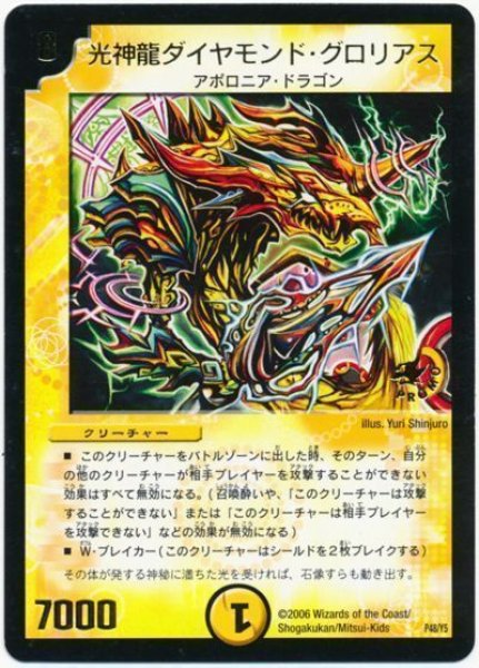 画像1: 【プロモ】光神龍ダイヤモンド・グロリアス _P48/Y5 (1)