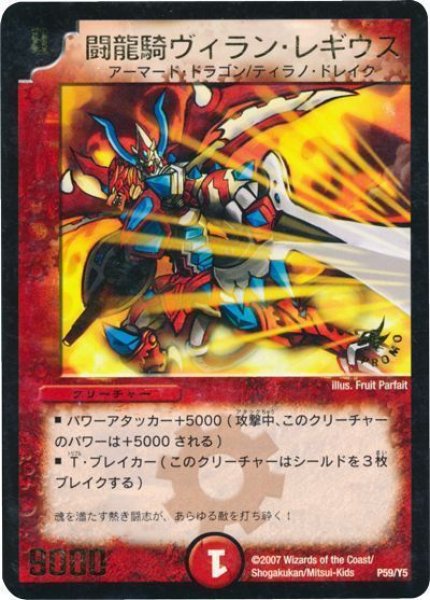 画像1: 【プロモ】闘龍騎ヴィラン・レギウス _P59/Y5 (1)