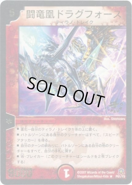 画像1: 【プロモ】闘竜凰ドラグフォース _P61/Y5 (1)