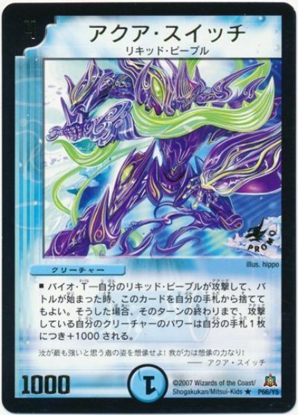 画像1: 【プロモ】アクア・スイッチ _P66/Y5 (1)