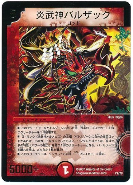画像1: 【プロモ】炎武神バルザック _P1/Y6 (1)