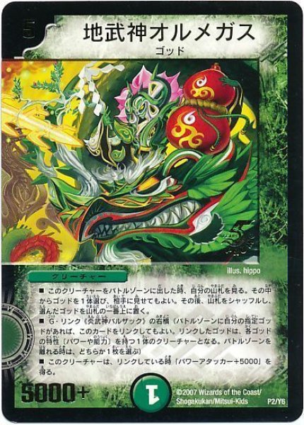 画像1: 【プロモ】地武神オルメガス _P2/Y6 (1)
