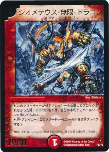 画像1: 【プロモ】ジオメテウス・無限・ドラゴン _P8/Y6 (1)