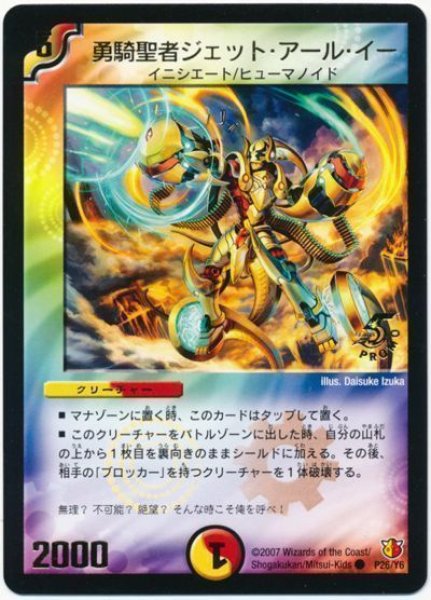 画像1: 【プロモ】勇騎聖者ジェット・アール・イー _P26/Y6 (1)