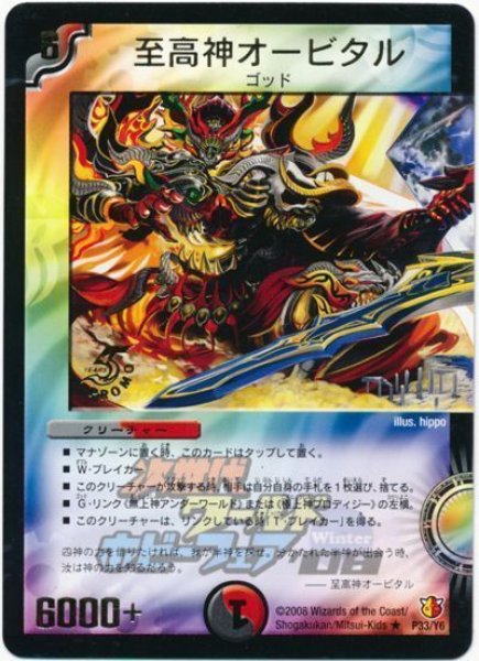画像1: 【プロモ】至高神オービタル _P33/Y6 (1)