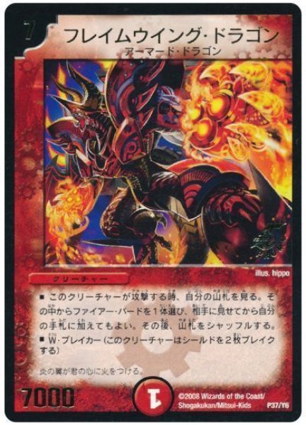画像1: 【プロモ】フレイムウイング・ドラゴン _P37/Y6 (1)