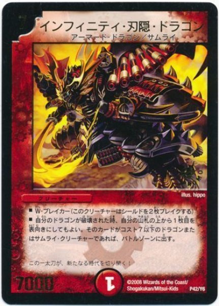 画像1: 【プロモ】インフィニティ・刃隠・ドラゴン _P42/Y6 (1)