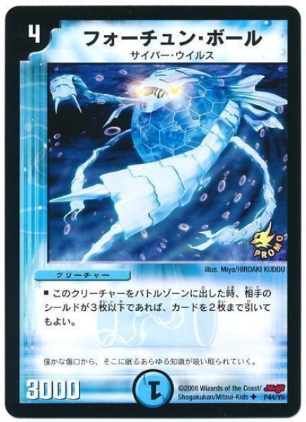 画像1: 【プロモ】フォーチュン・ボール _P44/Y6 (1)