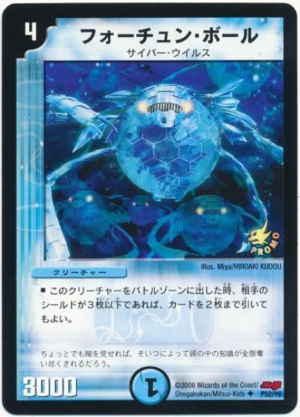 画像1: 【プロモ】フォーチュン・ボール _P52/Y6 (1)