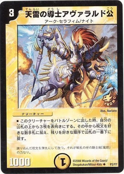 画像1: 【プロモ】天雷の導士アヴァラルド公 _P2/Y7 (1)