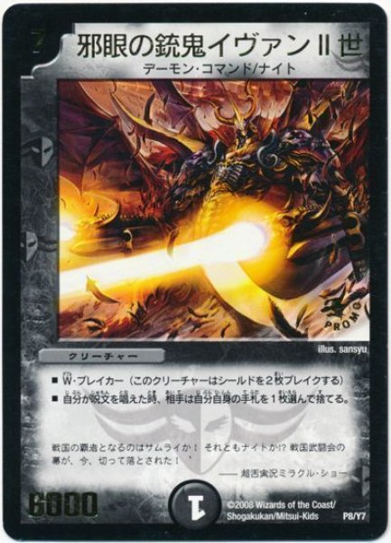 画像1: 【プロモ】邪眼の銃鬼イヴァンII世 _P8/Y7 (1)