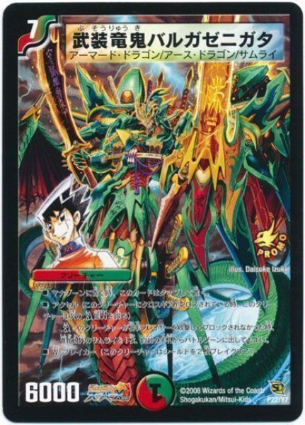 画像1: 【プロモ】武装竜鬼バルガゼニガタ _P22/Y7 (1)