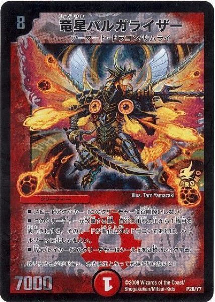 画像1: 【プロモ】竜星バルガライザー _P26/Y7 (1)