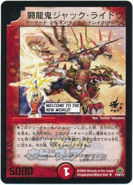 画像1: 【プロモ】闘龍鬼ジャック・ライドウ _P29/Y7 (1)