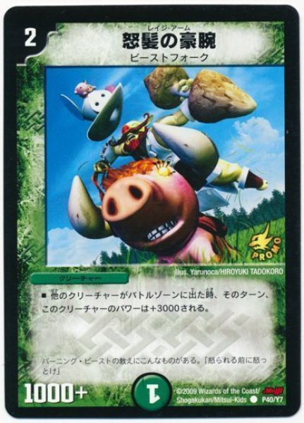 画像1: 【プロモ】怒髪の豪腕 _P40/Y7 (1)