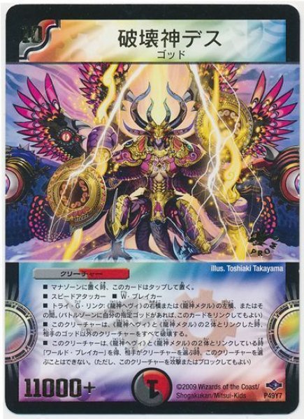 画像1: 【プロモ】破壊神デス _P49/Y7 (1)