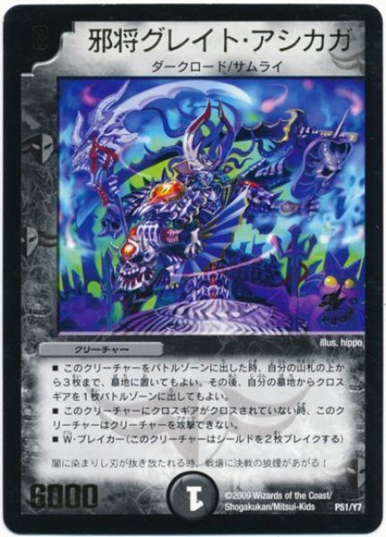 画像1: 【プロモ】邪将グレイト・アシカガ _P51/Y7 (1)