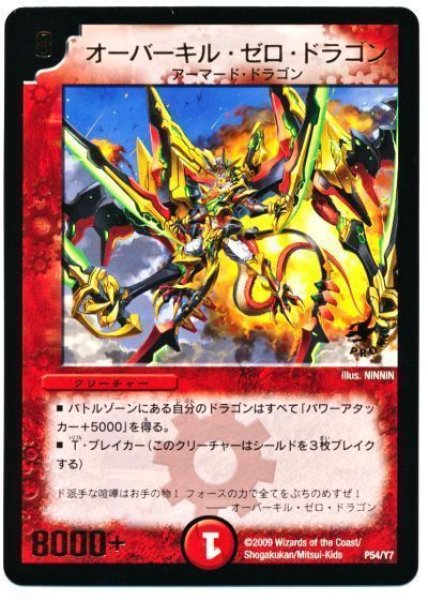 画像1: 【プロモ】オーバーキル・ゼロ・ドラゴン _P54/Y7 (1)
