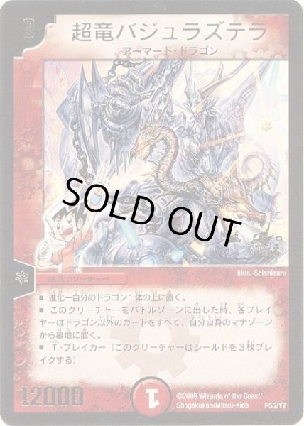 画像1: 【プロモ】超竜バジュラズテラ _P55/Y7 (1)
