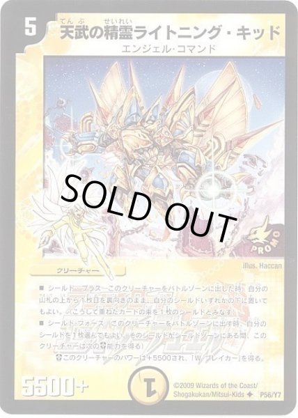 画像1: 【プロモ】天武の精霊ライトニング・キッド _P56/Y7 (1)