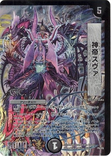 画像1: 【プロモ】神帝スヴァ _P6/Y8 (1)