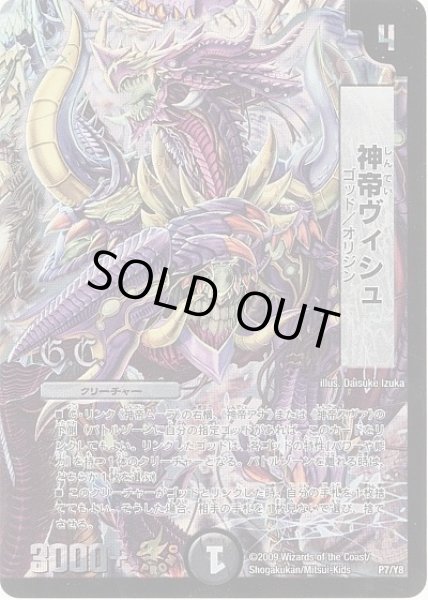 画像1: 【プロモ】神帝ヴィシュ _7/Y8 (1)