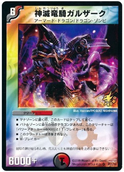 画像1: 【プロモ】神滅竜騎ガルザーク _P11/Y8 (1)