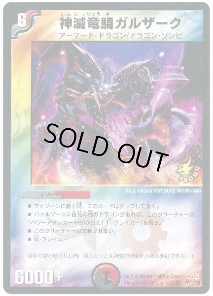 画像1: 【プロモ】神滅竜騎ガルザーク _11/Y8 (1)