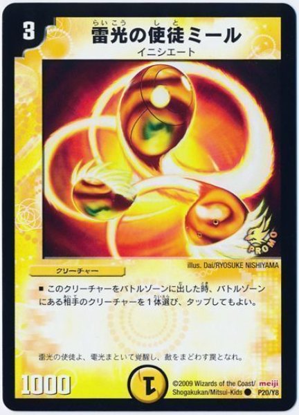 画像1: 【プロモ】雷光の使徒ミール _P20/Y8 (1)