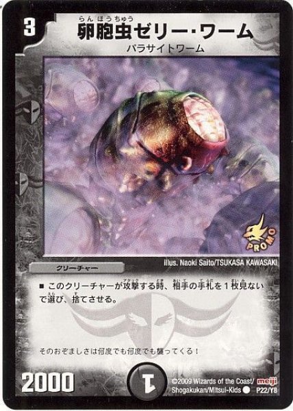 画像1: 【プロモ】卵胞虫ゼリー・ワーム _P22/Y8 (1)