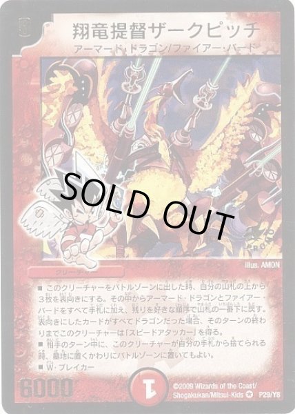 画像1: 【プロモ】翔竜提督ザークピッチ _29/Y8 (1)