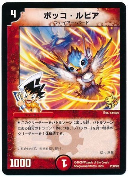 画像1: 【プロモ】ボッコ・ルピア _P38/Y8 (1)