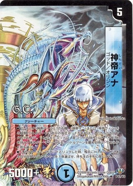 画像1: 【プロモ】神帝アナ _P41/Y8 (1)