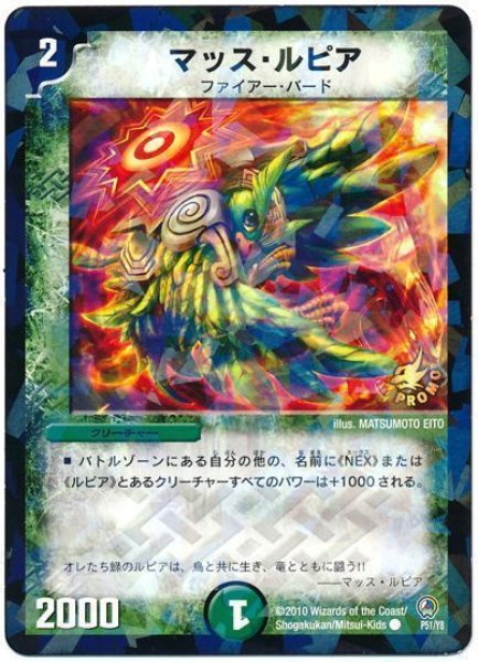 画像1: 【プロモ】マッス・ルピア _P51/Y8 (1)