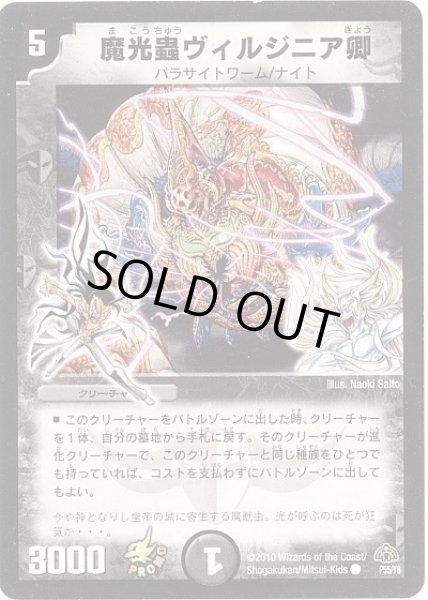 画像1: 【プロモ】魔光蟲ヴィルジニア卿 _55/Y8 (1)