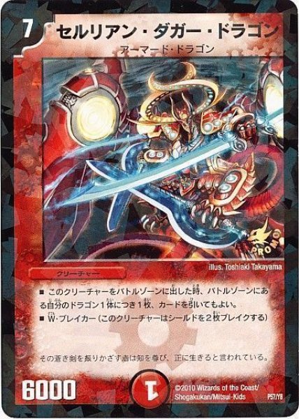 画像1: 【プロモ】セルリアン・ダガー・ドラゴン _P57/Y8 (1)