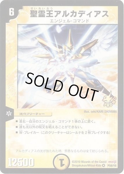 画像1: 【プロモ】聖霊王アルカディアス _59/Y8 (1)