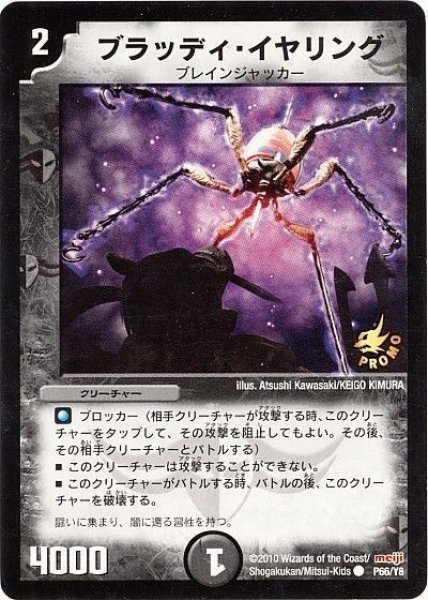 画像1: 【プロモ】ブラッディ・イヤリング _P66/Y8 (1)