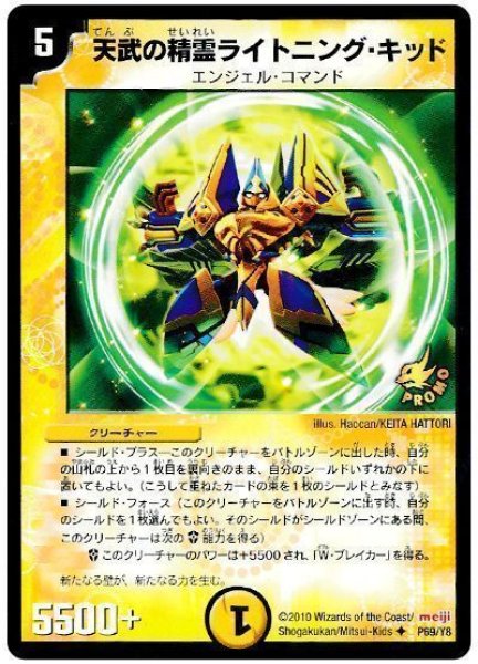 画像1: 【プロモ】天武の精霊ライトニング・キッド _P69/Y8 (1)