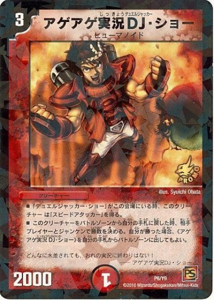 画像1: 【プロモ】アゲアゲ実況DJ・ショー _P6/Y9 (1)