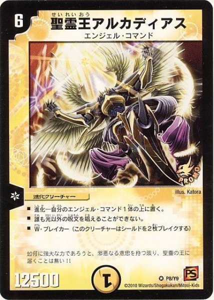 画像1: 【プロモ】聖霊王アルカディアス _P8/Y9 (1)