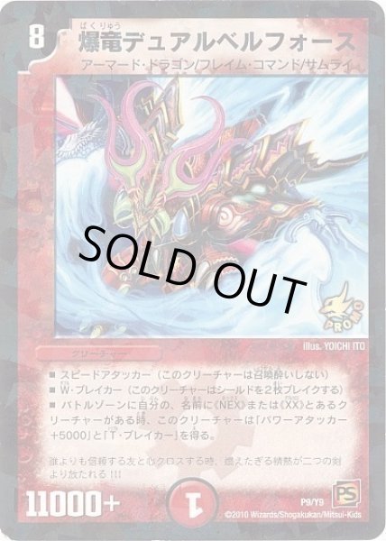 画像1: 【プロモ】爆竜デュアルベルフォース _P9/Y9 (1)