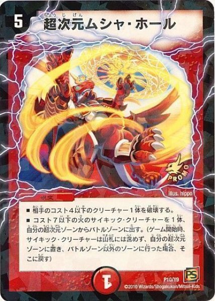 画像1: 【プロモ】超次元ムシャ・ホール _P10/Y9 (1)