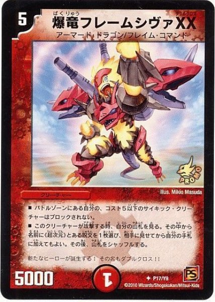 画像1: 【プロモ】爆竜フレームシヴァXX _P17/Y9 (1)