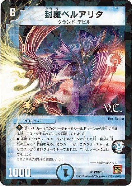 画像1: 【プロモ】封魔ベルアリタ _P18/Y9 (1)