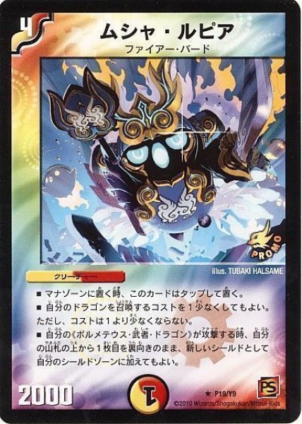 画像1: 【プロモ】ムシャ・ルピア _P19/Y9 (1)