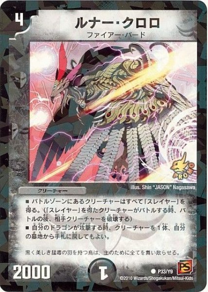 画像1: 【プロモ】ルナー・クロロ _P33/Y9 (1)